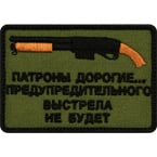 Patch "Bullets are expensive...", olive, 7.8 x 5.5 cm