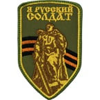 Патч "Я русский солдат", олива, 6.2 x 9.6 см
