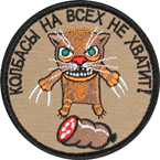 Patch "There isn’t enough sausage to go around", tan, diameter 8 cm